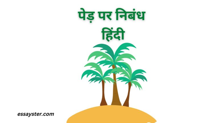 Read more about the article नीम के पेड़ पर निबंध | Essay on Neem tree in Hindi